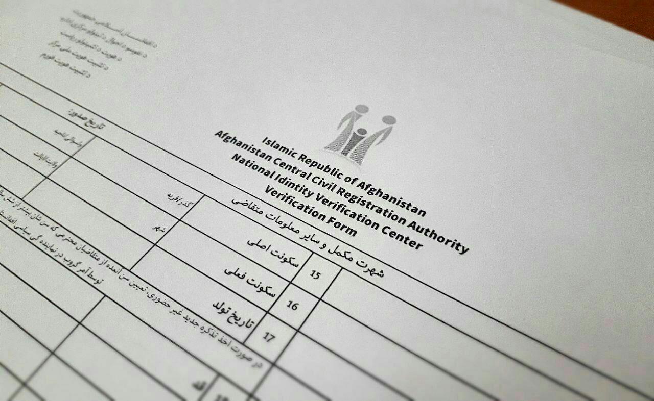 برگه تثبیت هویت؛ راه حل جدید برای طرح مزدوجین سرشماری با کارت آمایش که تذکره یا گذرنامه ندارند