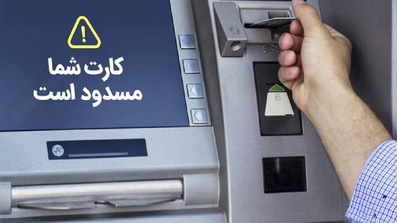مسدود شدن کارتهای بانکی برخی از مهاجرین افغانستانی هم زمان با طرح بروزرسانی کد فراگیر - خبرگزاری افغان ایرکا