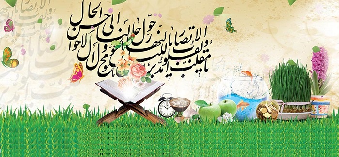  ویژه نامه عید باستانی نوروز - خبرگزاری افغان ایرکا
