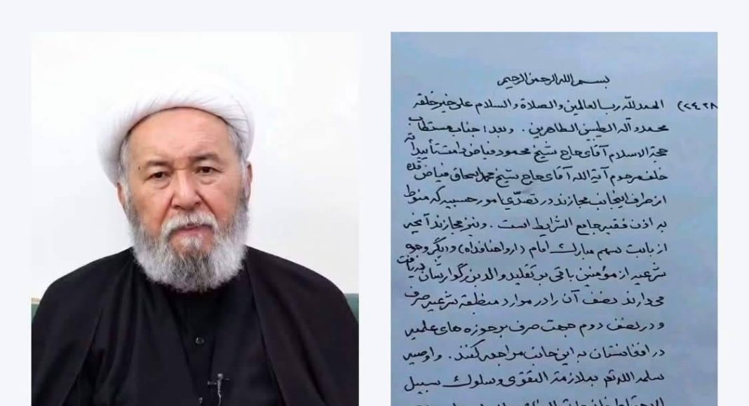 اجازه نامه حضرت آیت الله سیستانی برای فرزند حضرت آیت الله فیاض در اداره امور حوزوی در افغانستان اجازه نامه حضرت آیت الله سیستانی برای فرزند حضرت آیت الله فیاض در اداره امور حوزوی در افغانستان