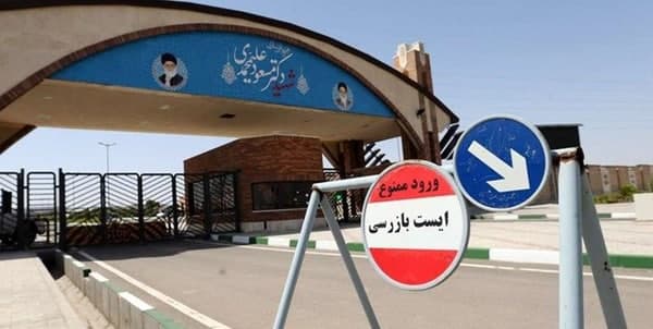 ایران تعرض امریکا به سایت هسته ای فردو را تأیید کرد - خبرگزاری افغان ایرکا