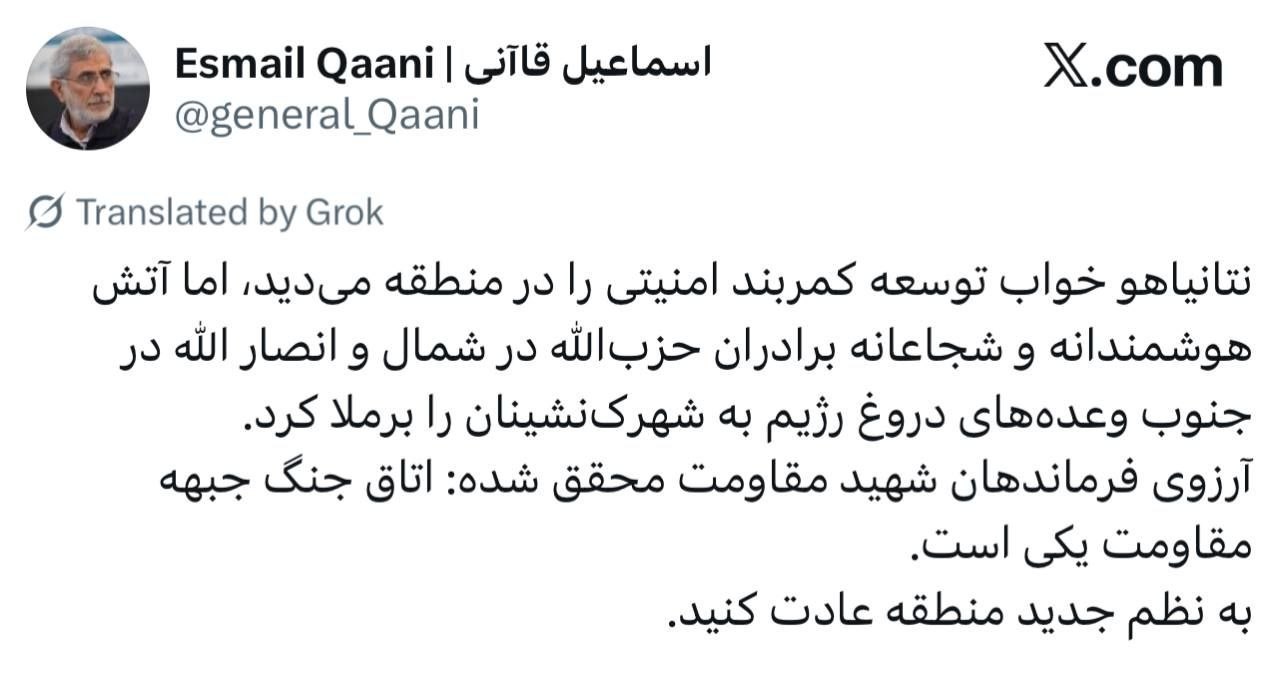پیام جدید سردار قاآنی: اتاق جنگ جبهه مقاومت یکی است؛ به نظم جدید منطقه عادت کنید!  - تصویر دوم خبر