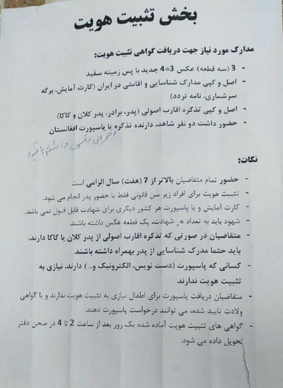 برگه تثبیت هویت؛ راه حل جدید برای طرح مزدوجین سرشماری با کارت آمایش که تذکره یا گذرنامه ندارند