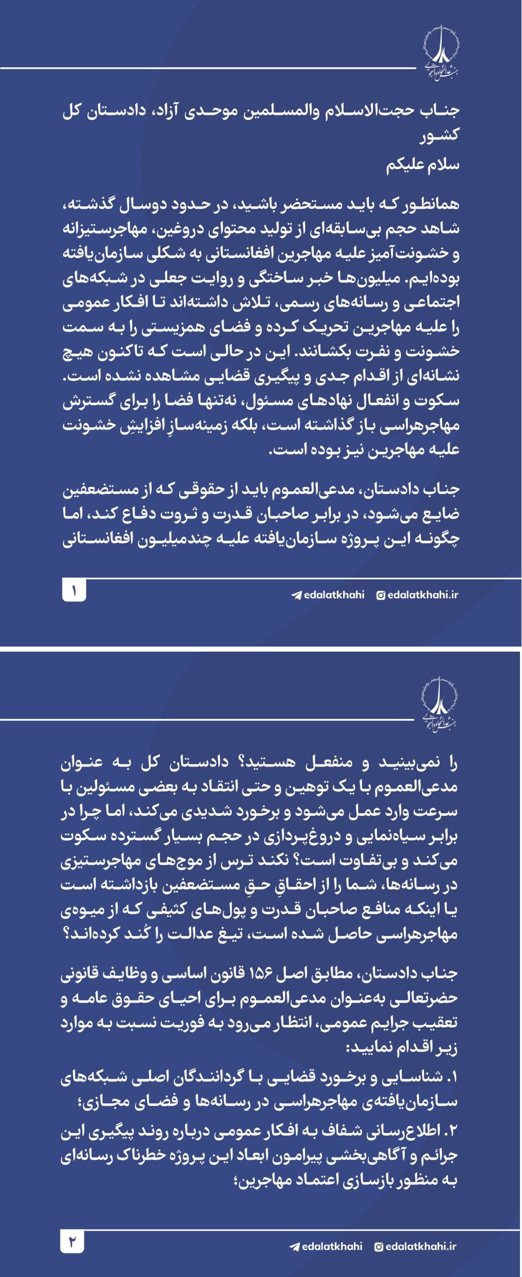 سکوت قوه قضاییه،مجوز خشونت علیه مهاجران افغانستانی؟؛ دادستان کل به عنوان مدعی العموم، با شبکه های مهاجرهراسی برخورد کند - تصویر دوم خبر
