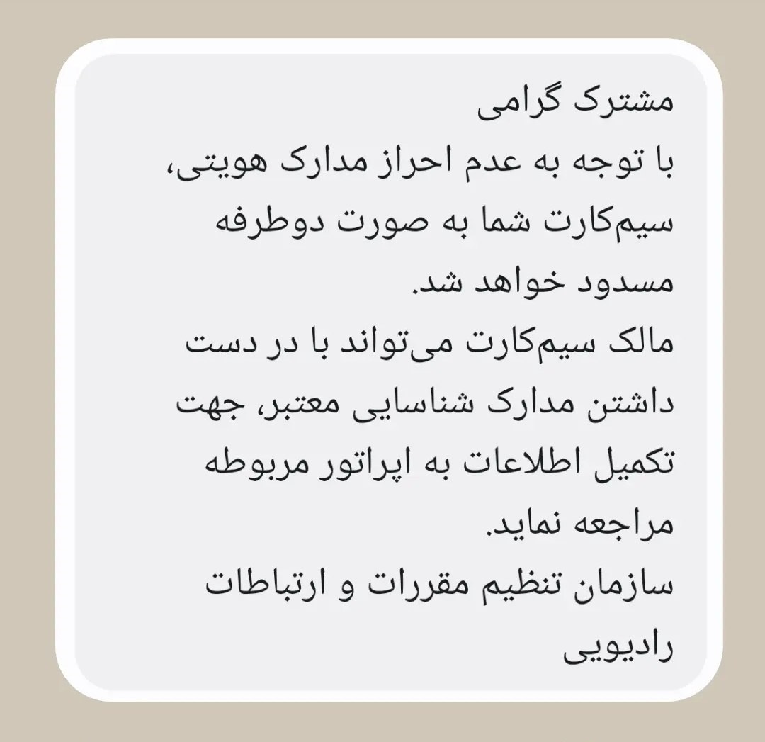 ضرورت ایجاد رویه های منصفانه و اطلاع رسانی دقیق در مسدودسازی خدمات بانکی و ارتباطی مهاجرین