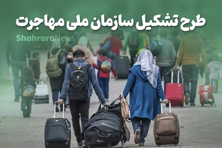  سازمان ملی مهاجرت در جمهوری اسلامی ایران به دنبال چیست؟ - خبرگزاری افغان ایرکا