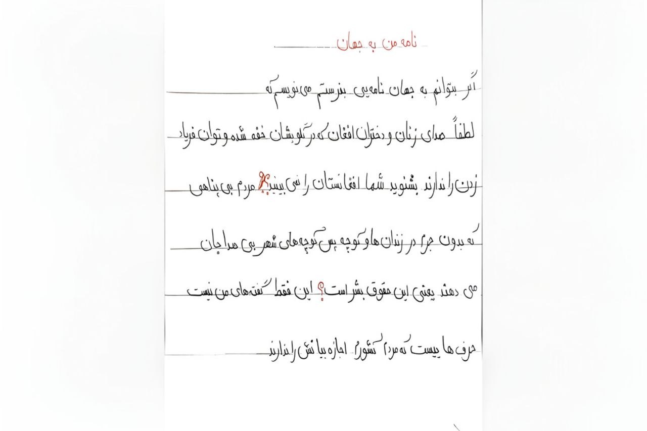 نامه دختر دانش آموز به جهان: مردم افغانستان بدون جرم در زندان  به سر می برند - خبرگزاری افغان ایرکا