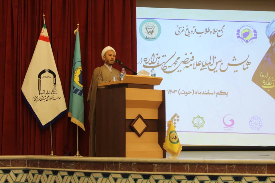 برگزاری همایش بین المللی علامه فیض محمد کاتب هزاره در قم ایران - گالری تصاویر خبر