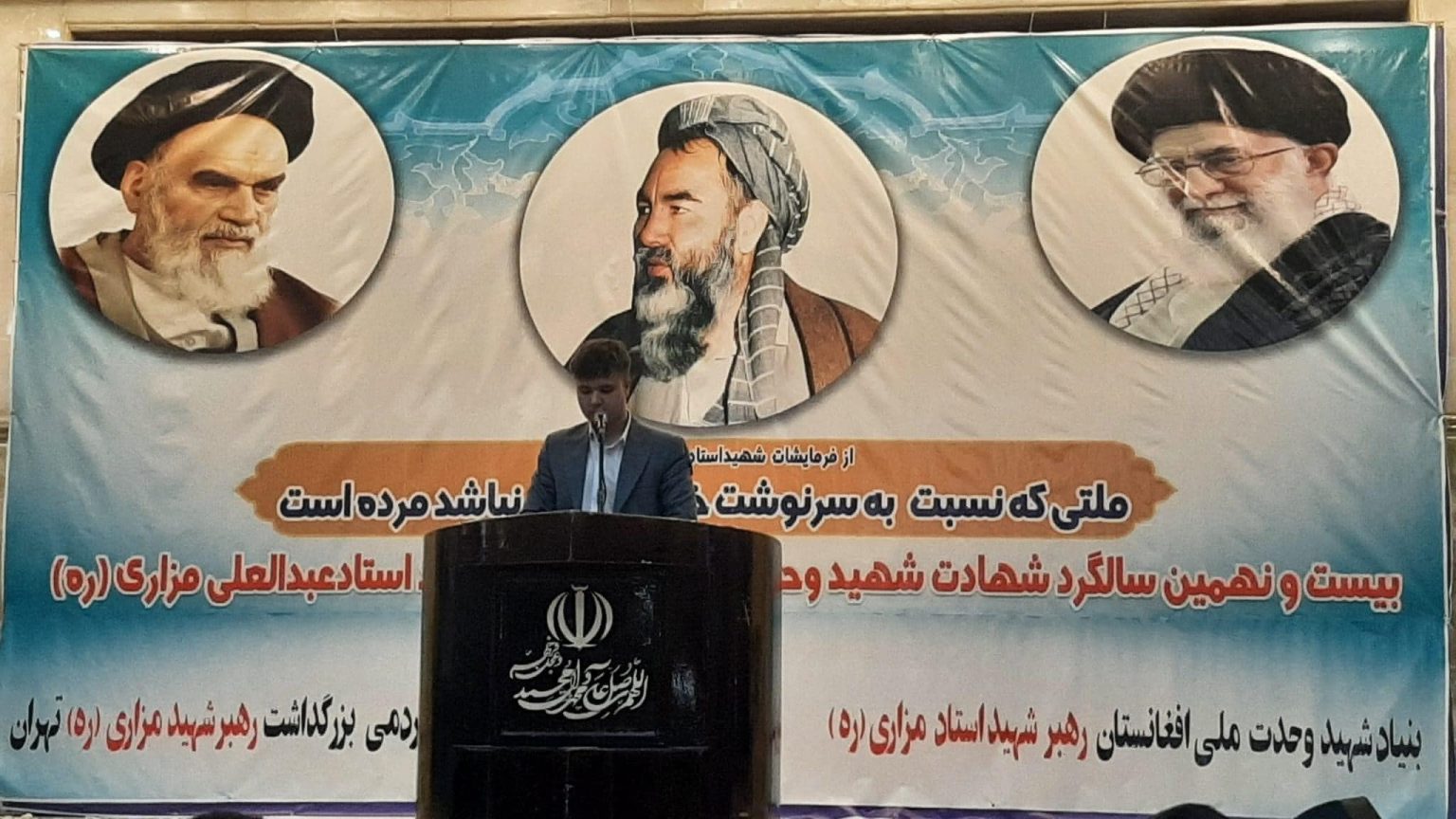  مراسم بزرگداشت بیست نهمین سالیاد شهادت استاد عبد العلی مزاری در تهران برگزار شد 