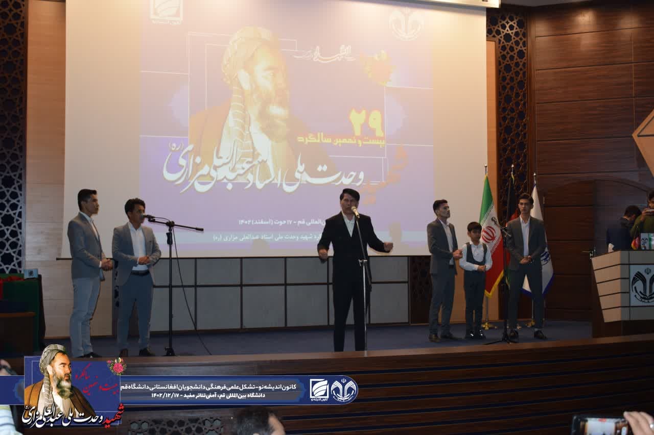 گرامیداشت 29 سالگرد شهید مزاری در دانشگاه قم ایران