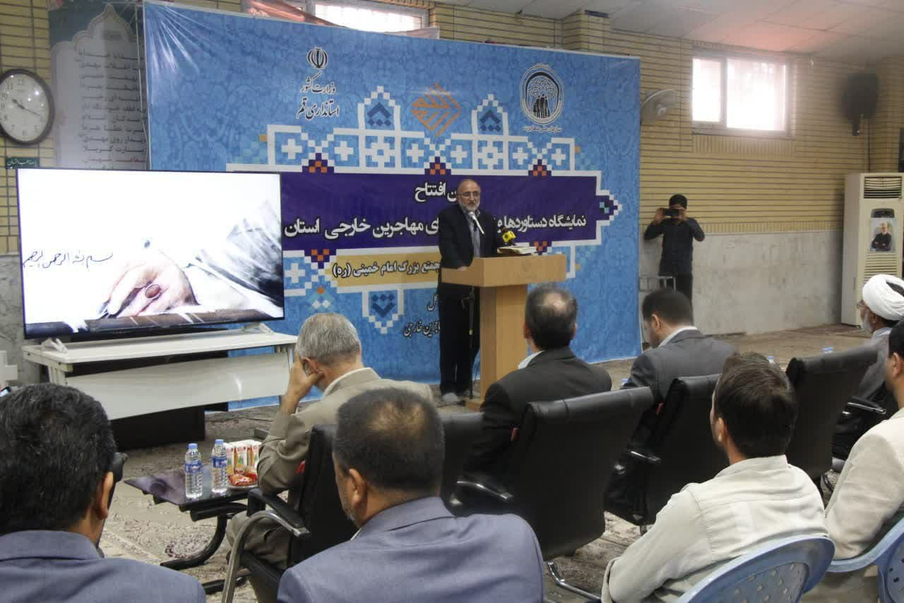  اولین نمایشگاه دستاوردها و توانمندی های مهاجران خارجی در قم
