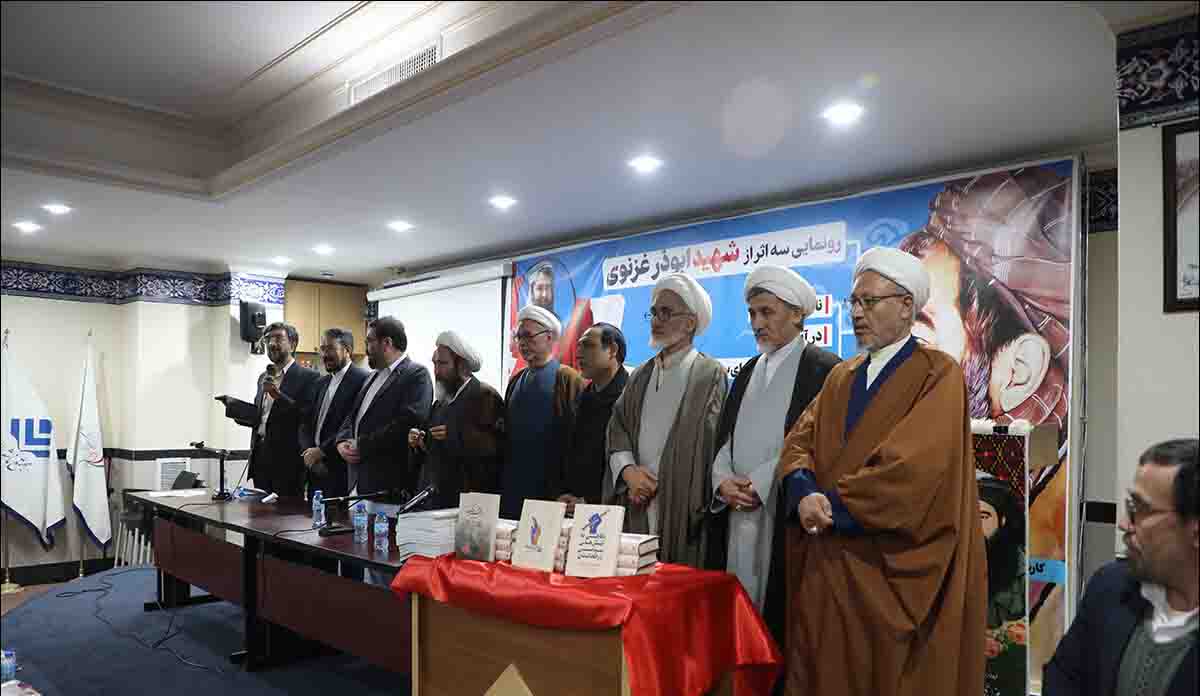 مراسم رونمایی از سه اثر شهید ابوذر غزنوی در قم برگزار شد - گالری تصاویر خبر