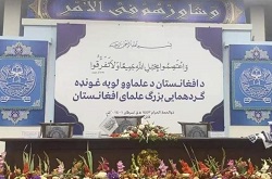  آغاز گردهمایی بزرگ علمای افغانستان از سوی دولت موقت طالبان در تالار لویه جرگه