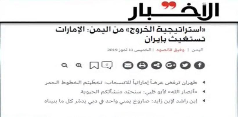 امارات برای خروج از یمن دست به دامن ایران شده است