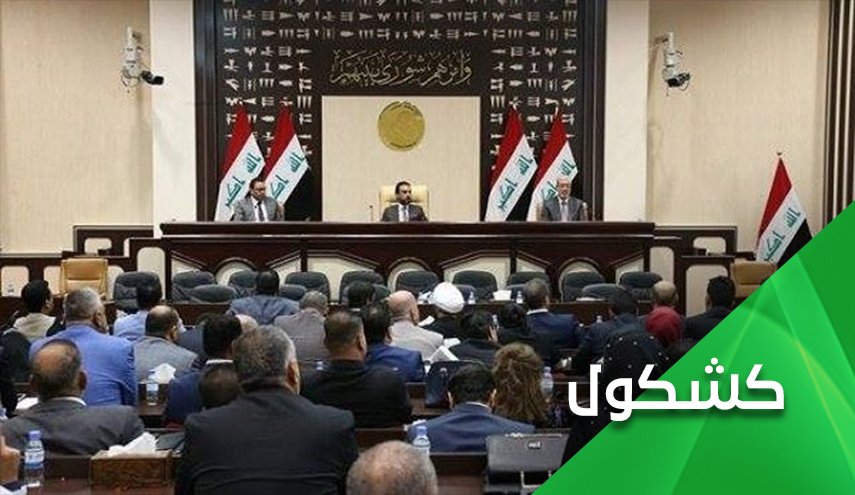  پارلمان عراق اولین گام اصلاحات را محکم برداشت 